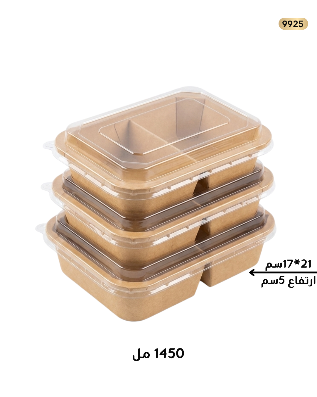 علب بني جرفت 2 قطعة -1450B مع غطاء