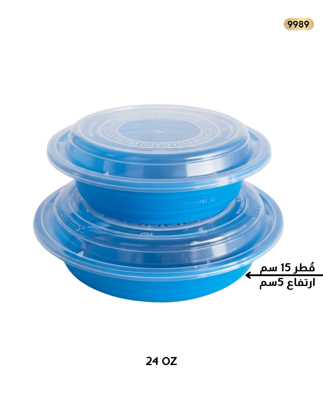 علب بلاستيك ازرق مدور 24 اوز