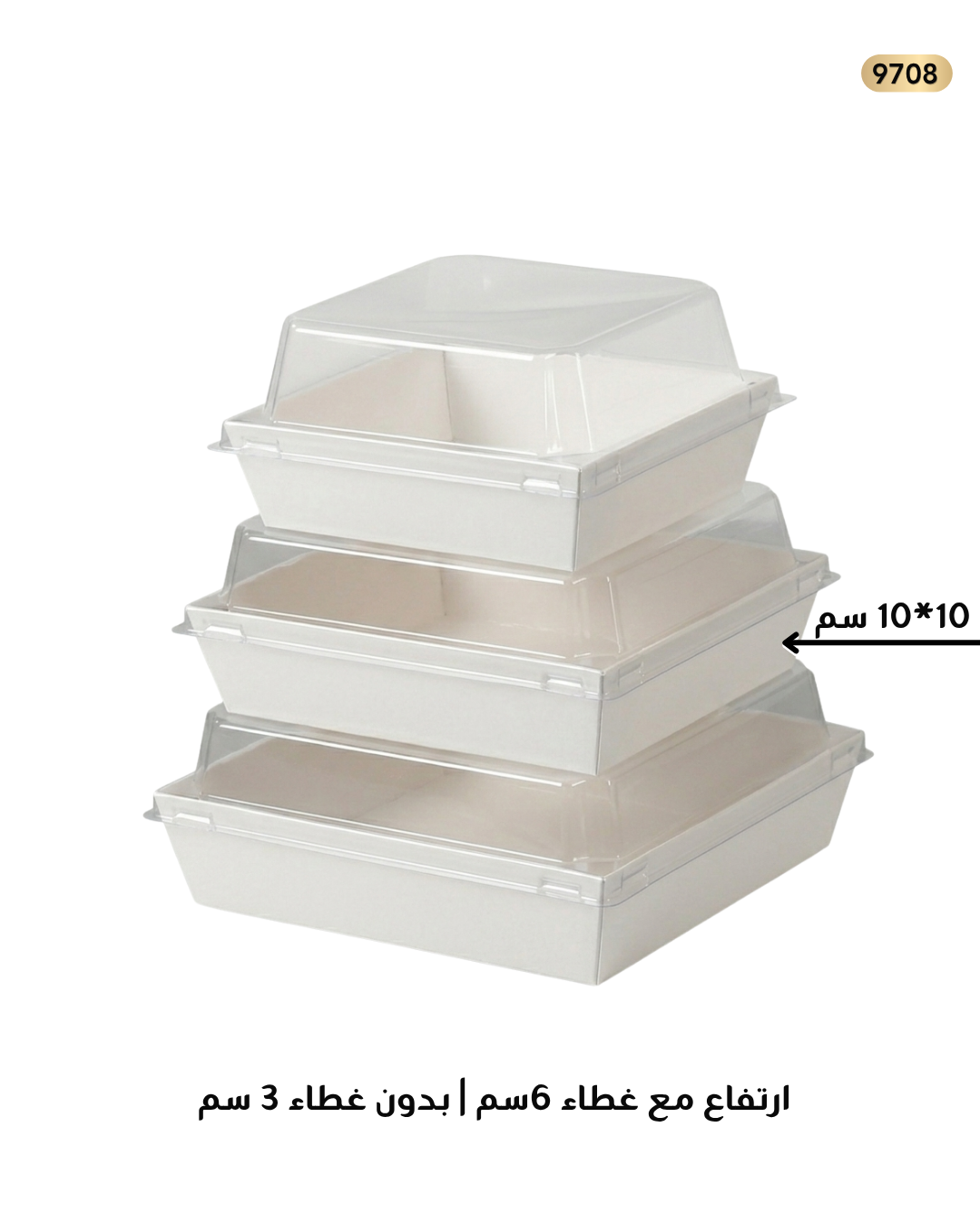 علب كيك كرتون ابيض مربع مع غطاء 10/ 10سم