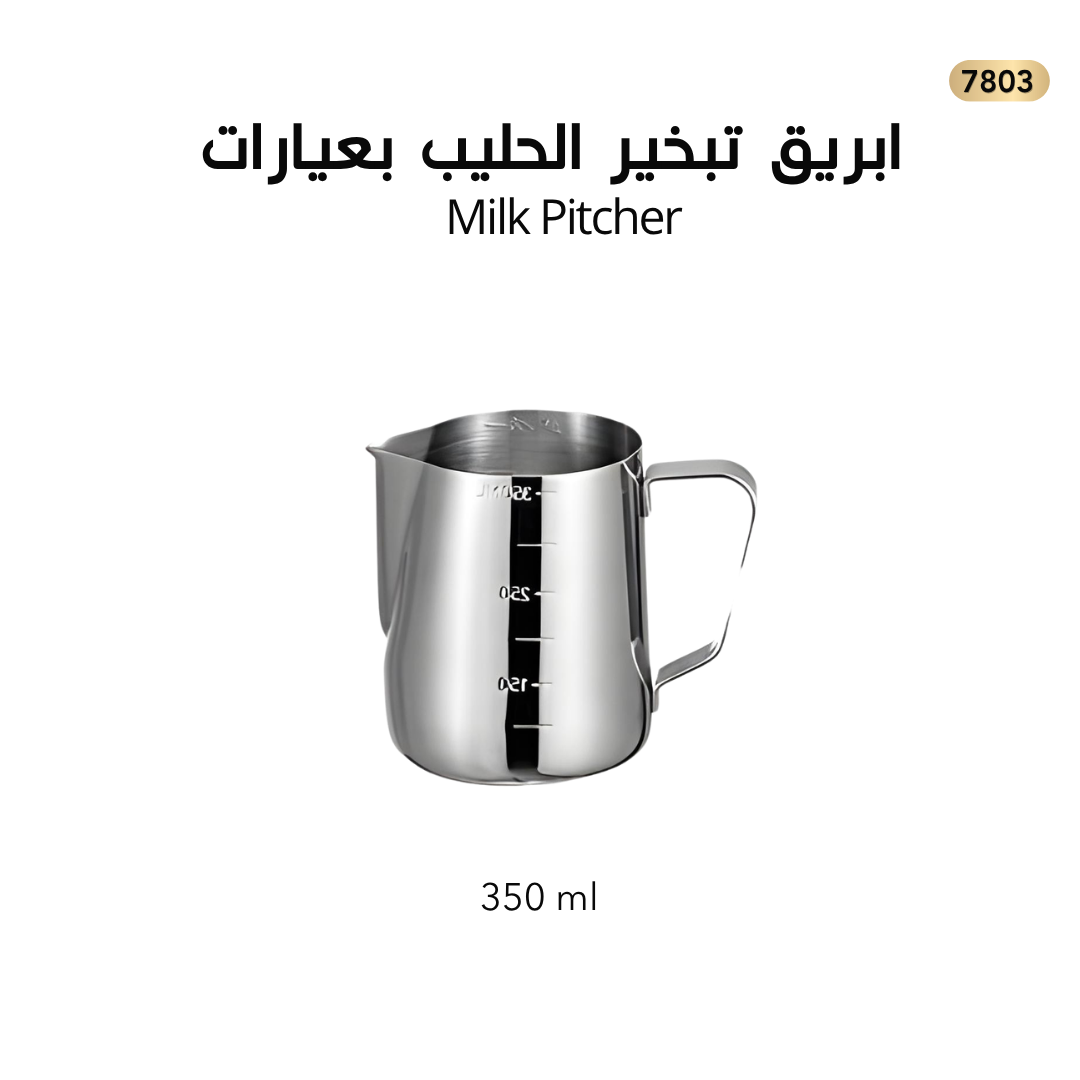 ابريق تبخير حليب بعيارات 350ml