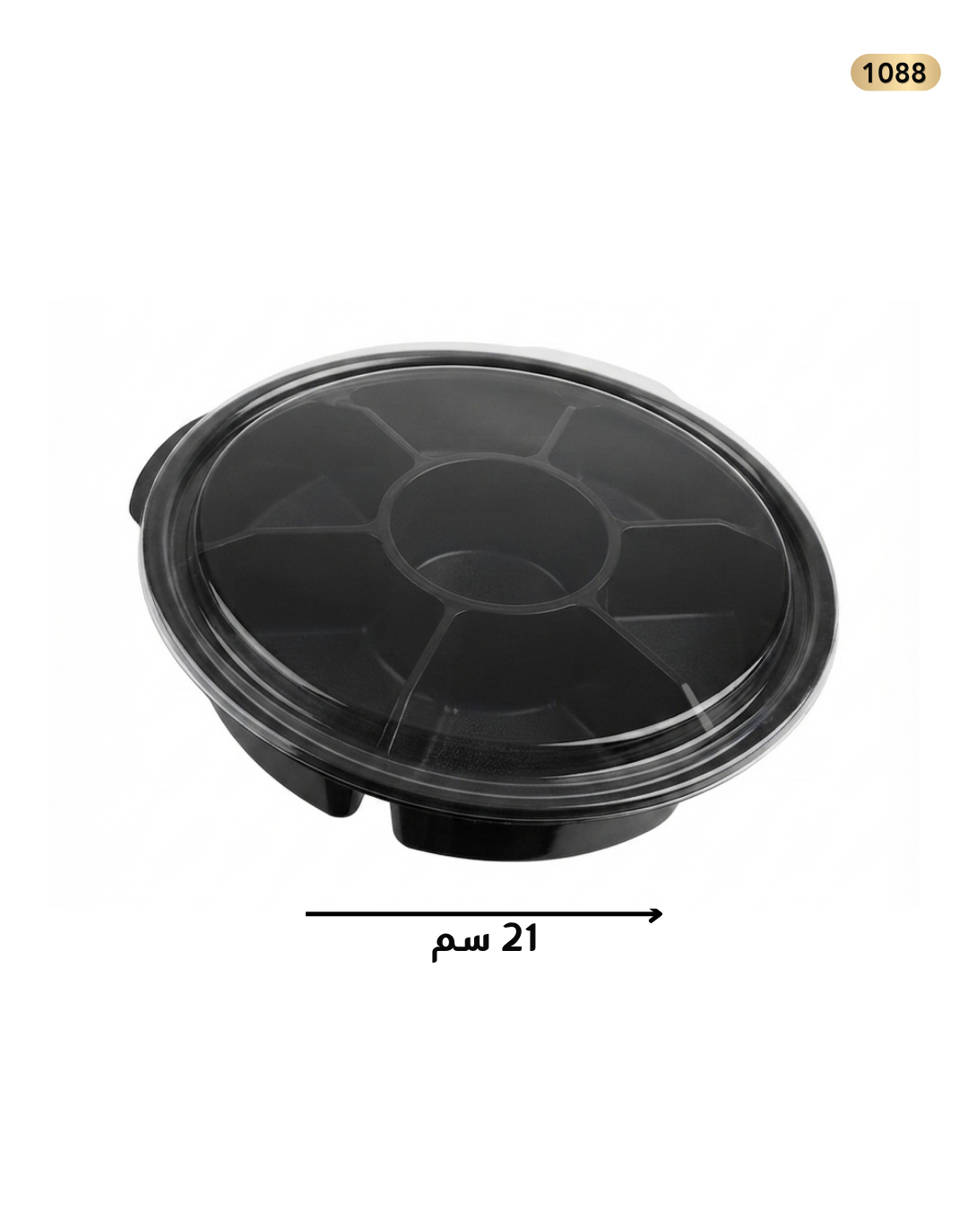 علب مدور اسود مقطع 7 خانات مع غطاء