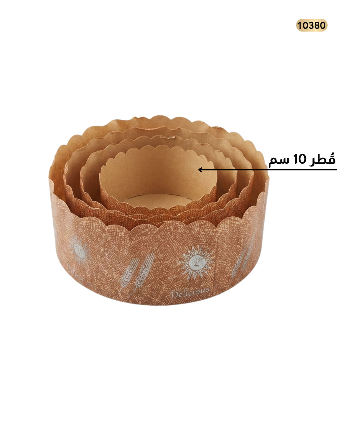 ورق كب كيك مافن مدور - قطر 10 سم