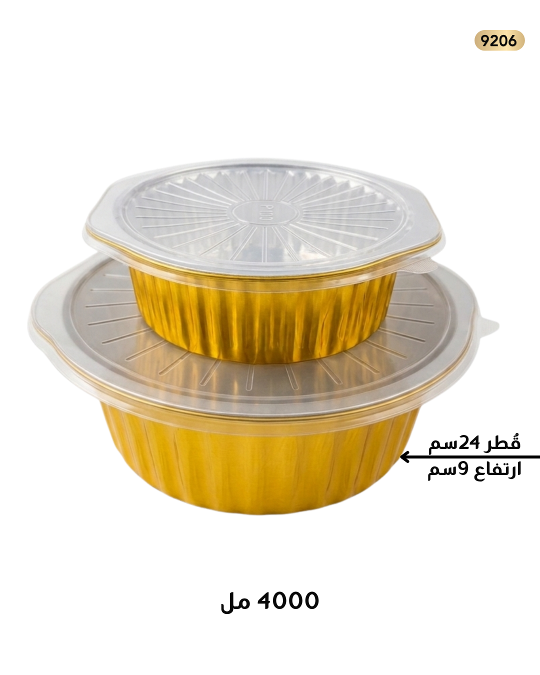 قالب سلفر ذهبي 24 سم 4000 مل مع غطاء/ مع يد