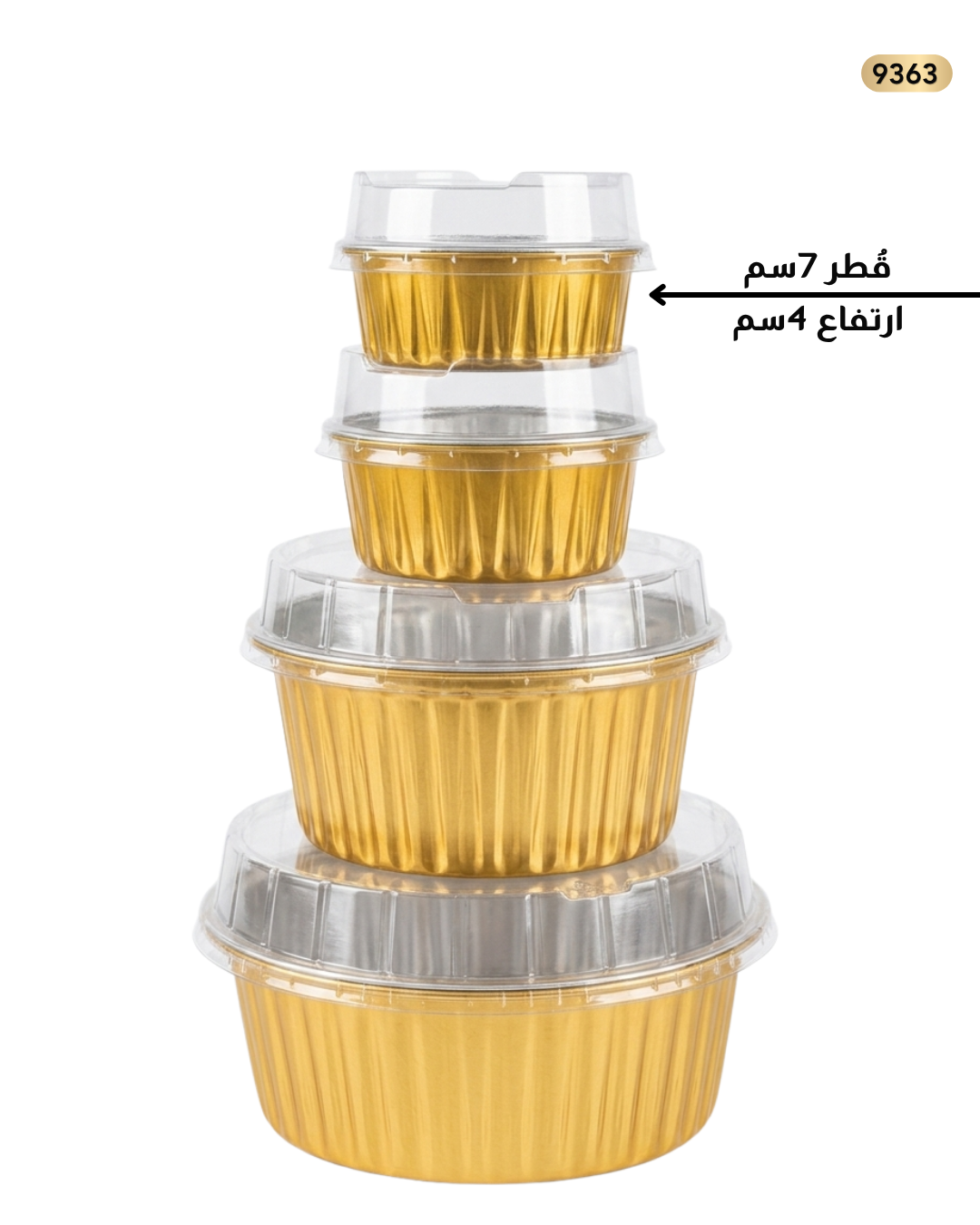 سلفر ذهبي مدور قطر 7سم عمق 4سم مع غطاء