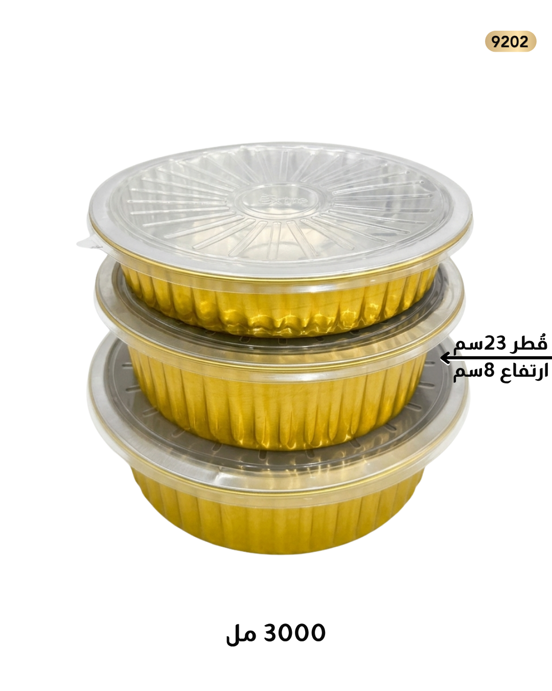 قالب سلفر ذهبي 23 سم 3000 مل مع غطاء
