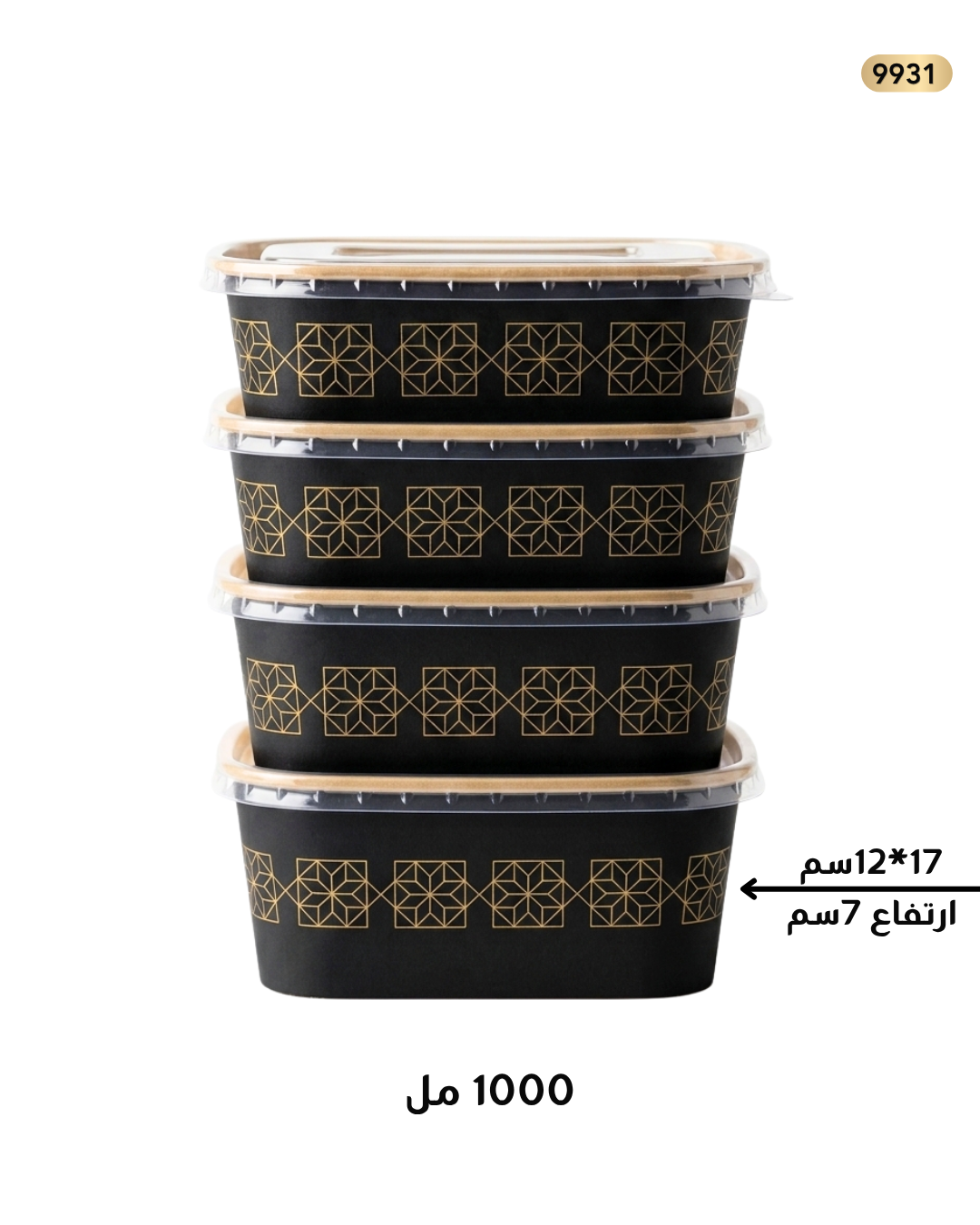 علب جرفت مستطيل اسود -1000B مع غطاء 1/50