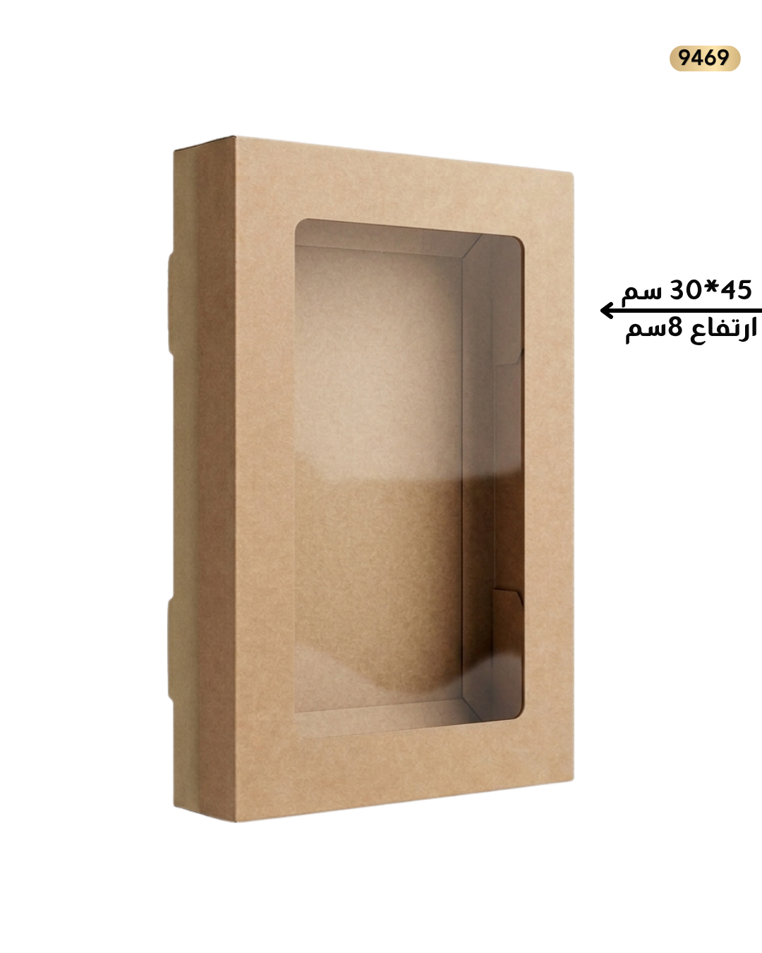 علب كرتون جرفت شباك 30/45 - 8سم