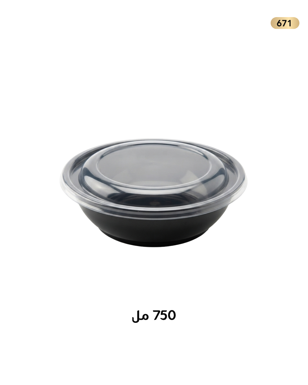 علب اسود مجور 750 PP مدور