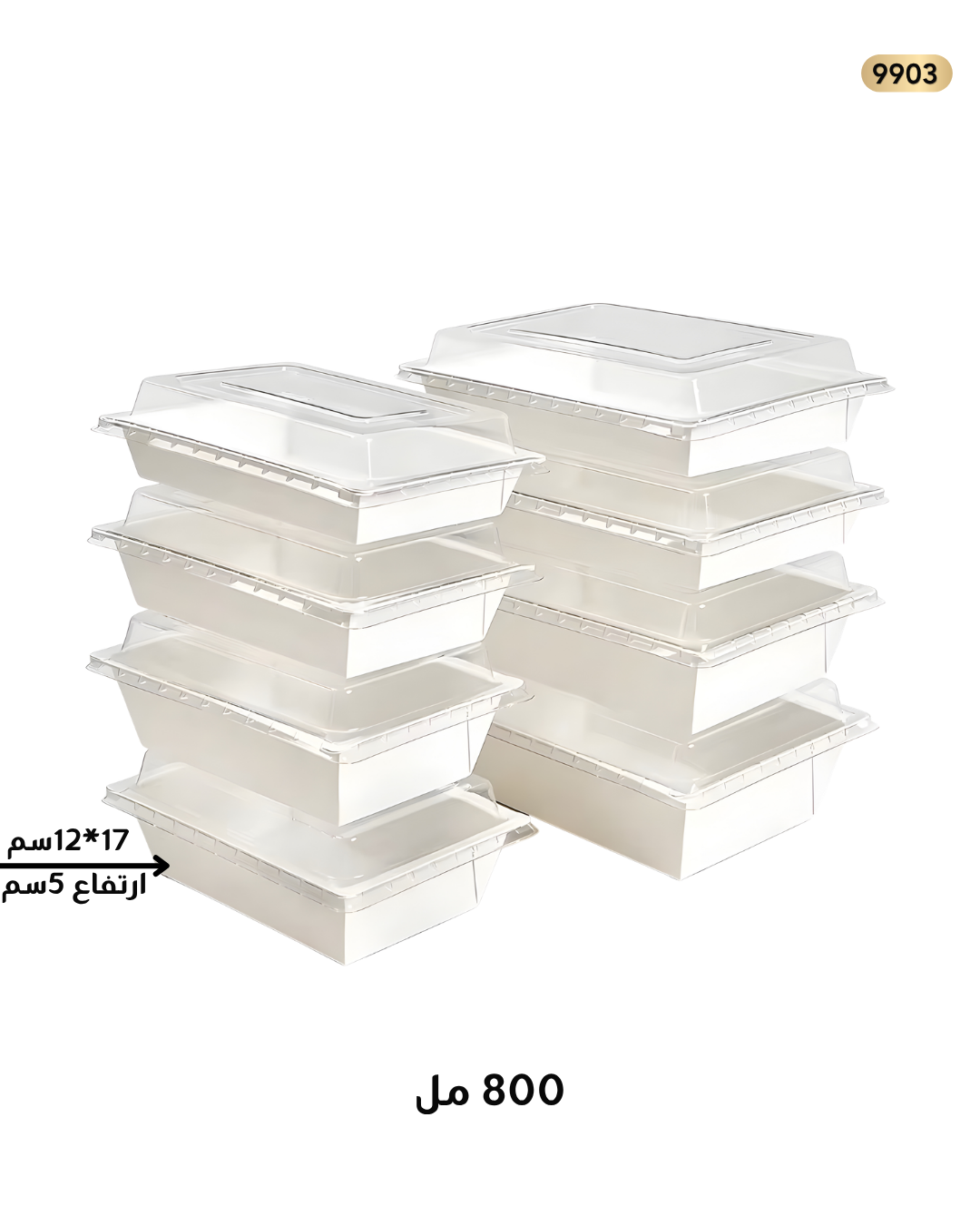 علب كرتون ابيض 800 مل مع غطاء