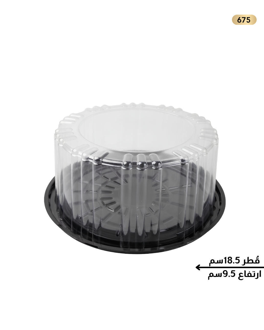 علب كيك مع غطاء اسود 4500
