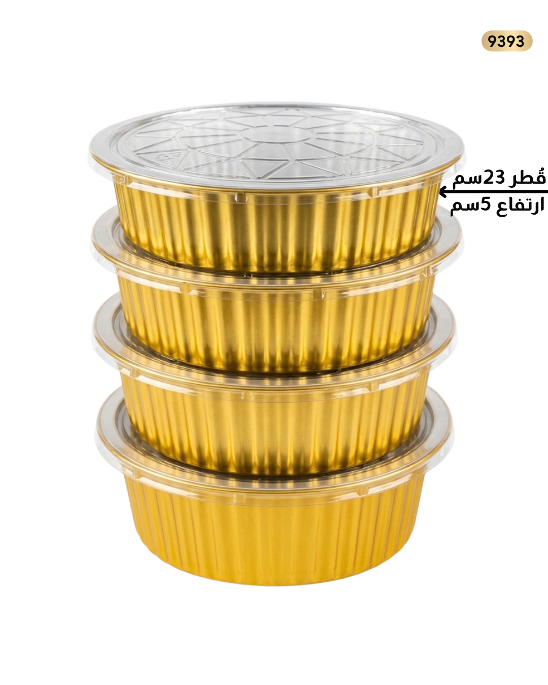 قالب سلفر ذهبي قطر 23سم عمق 5سم مع غطاء