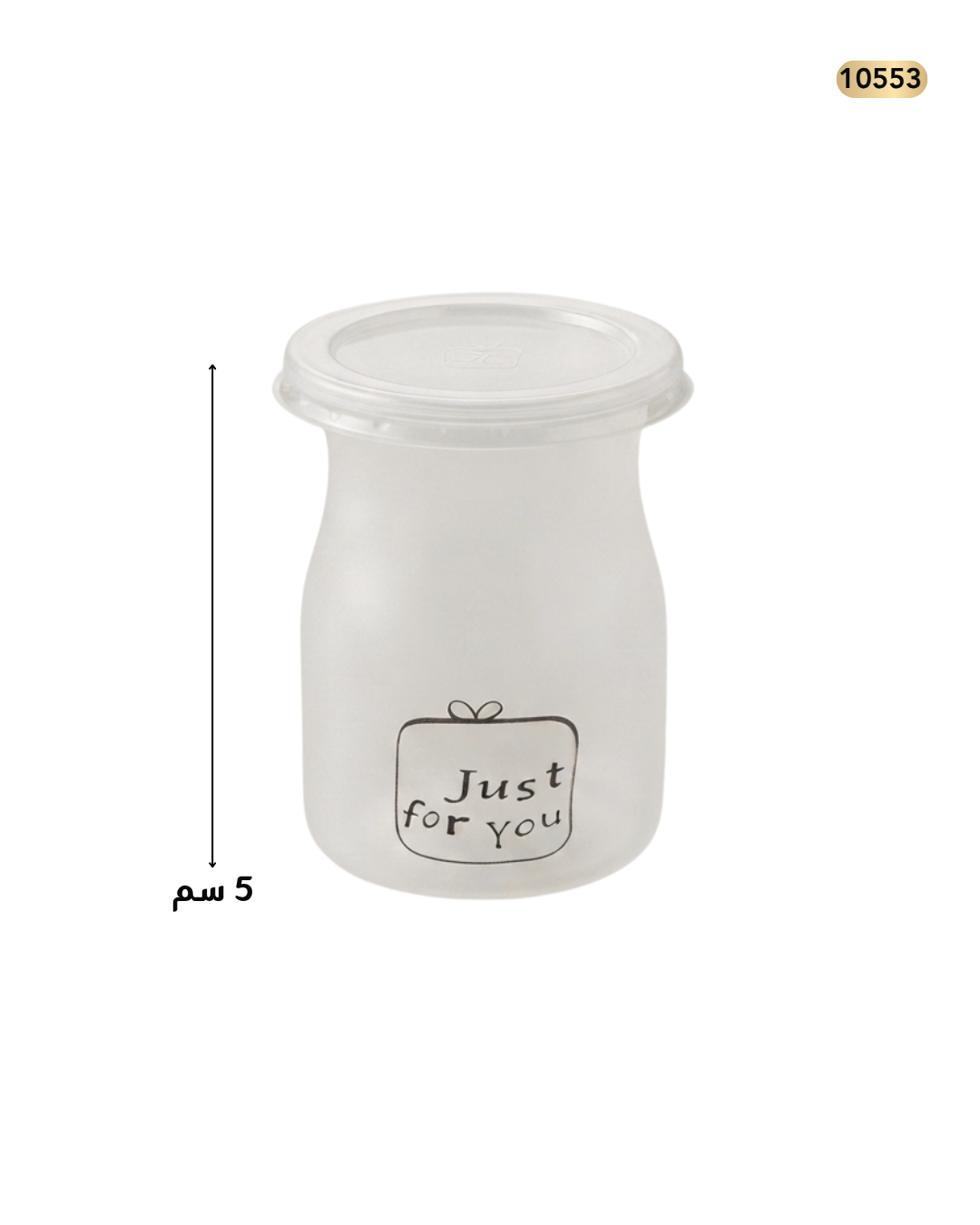 علب بلاستيك جرة (JUDT FOR YOU) مع غطاء GD-NP001