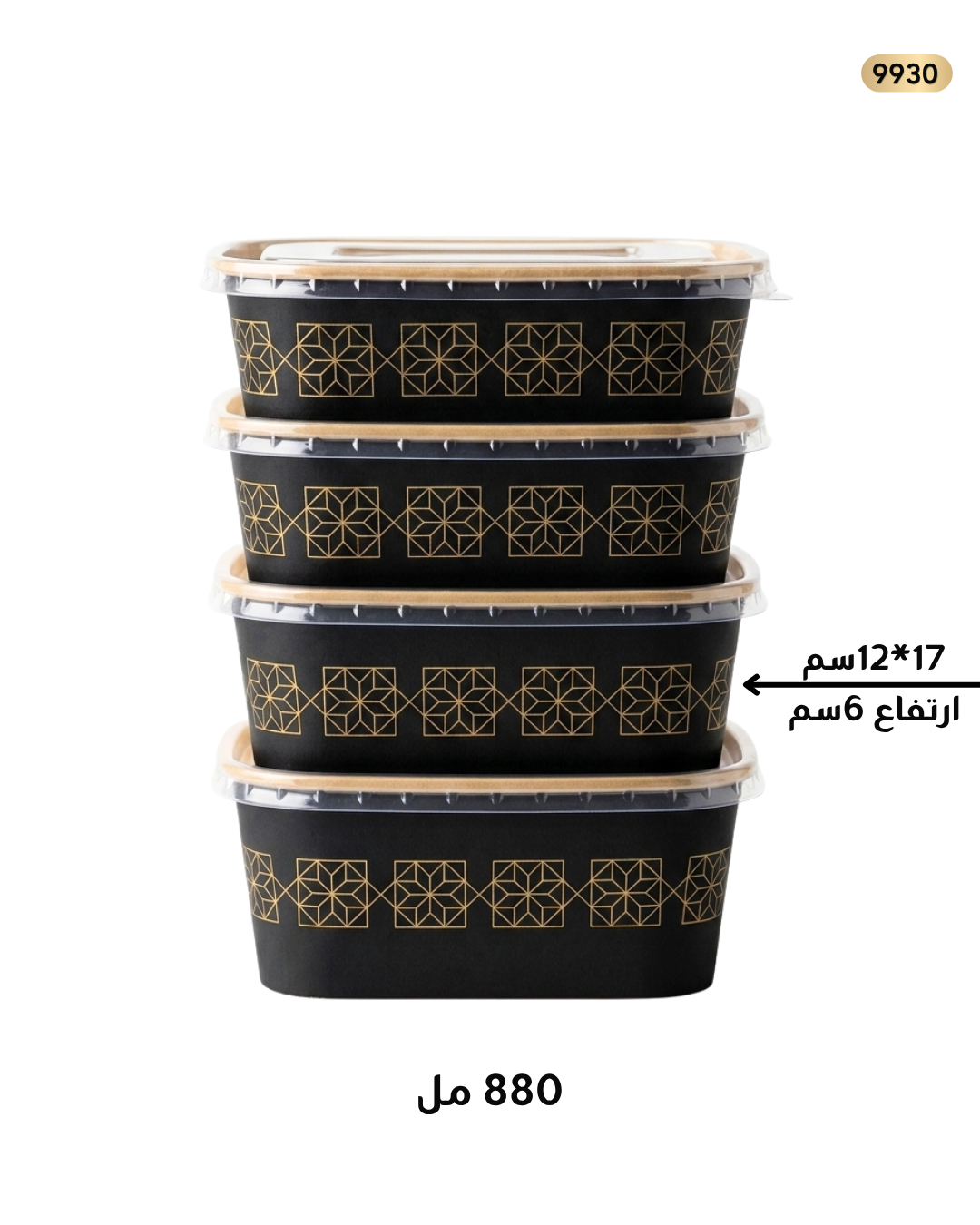 علب جرفت مستطيل اسود -880B مع غطاء 1/50