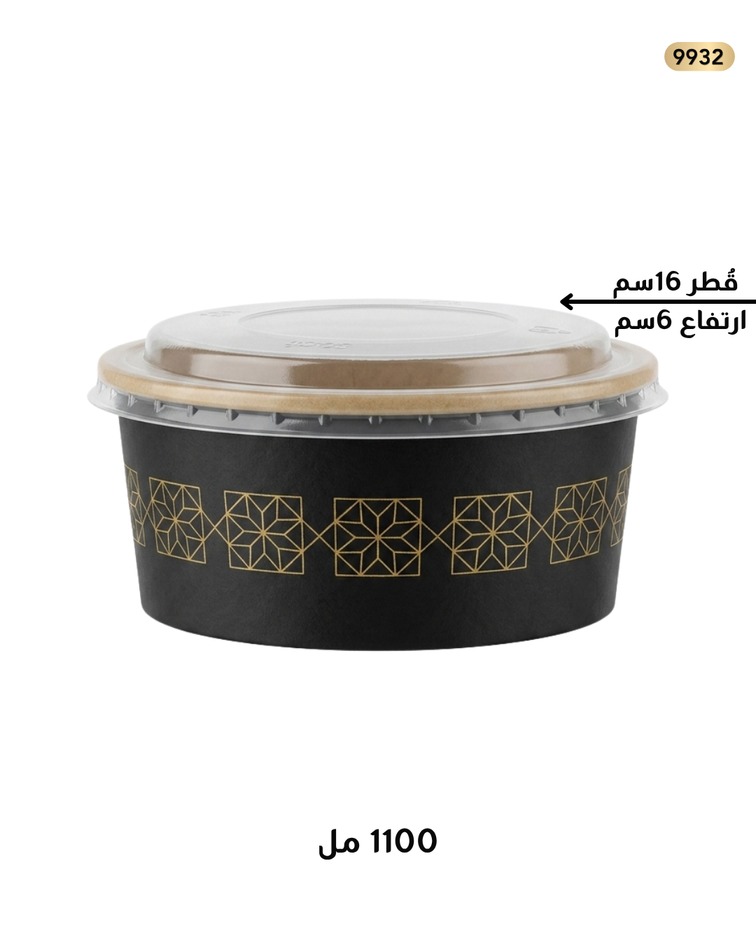 علب جرفت اسود مدور 1100 مع غطاء 1/50