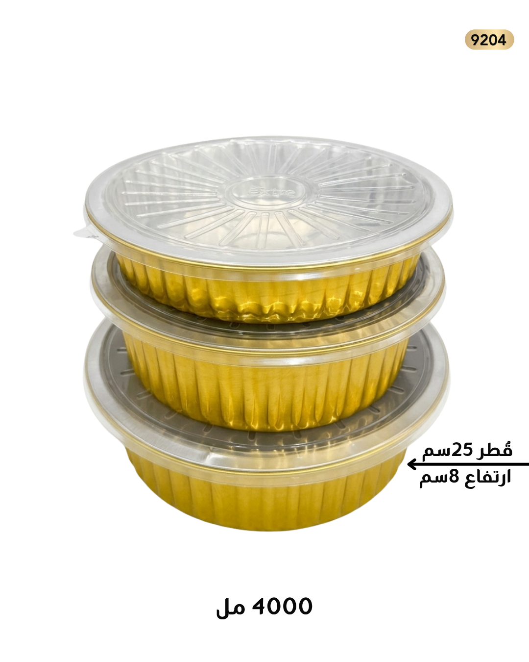 قالب سلفر ذهبي 25 سم 4000 مل مع غطاء