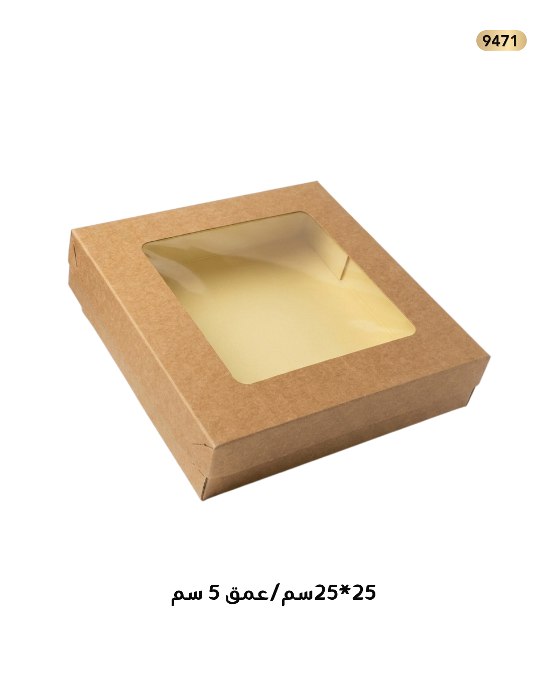 علب كرتون جرفت شباك 25/25 - 5سم