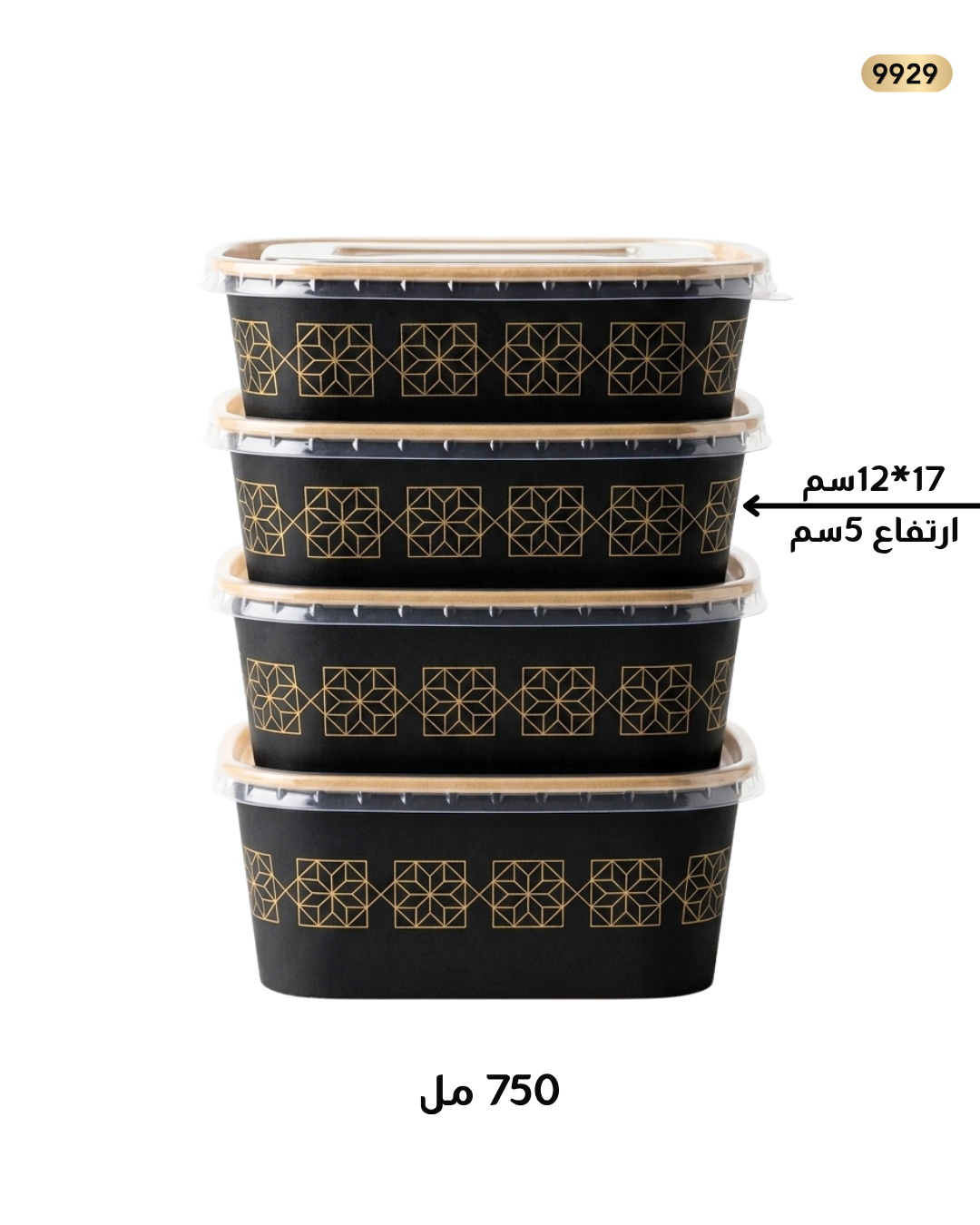 علب جرفت مستطيل اسود 750  مع غطاء 1/50